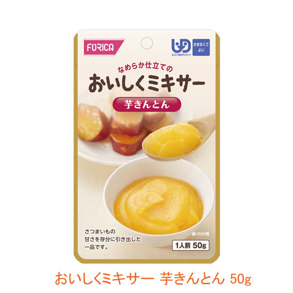 介護食 レトルト かまなくてよい おいしくミキサー 芋きんとん 50g 567730 箸休め ホリカフーズ 介護用品