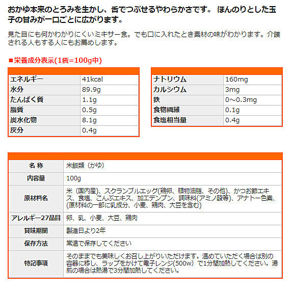 介護食 レトルト かまなくてよい おいしくミキサー 玉子がゆ 100g 567740 主食 ホリカフーズ 介護用品