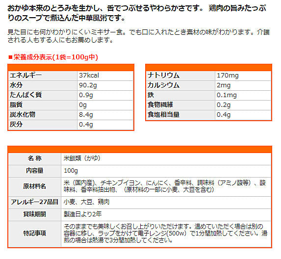 介護食 レトルト かまなくてよい おいしくミキサー 鶏だしがゆ 100g 567750 主食 ホリカフーズ 介護用品