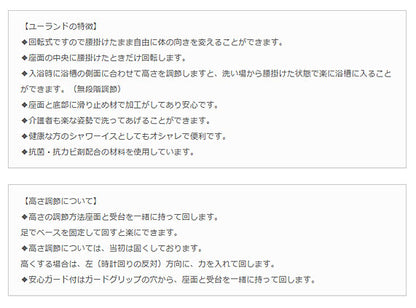 (代引き不可) シャワーベンチ 回転いす ユーランド ガードなし・ハイタイプ A型 U001 川崎化工 (風呂 送料無料) 介護用品