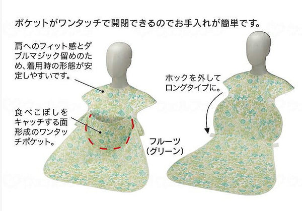 食事用エプロン (ポケットオープンタイプ) 6073 エンゼル  (介護 エプロン 食事用エプロン) 介護用品