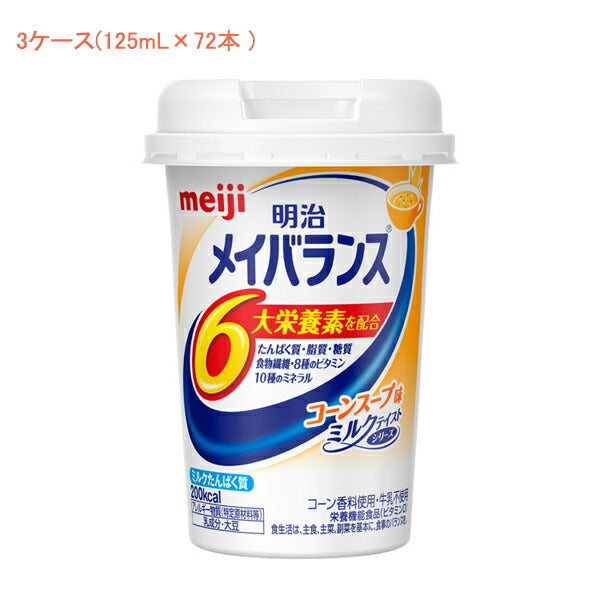 介護食 3ケース 水分補給 明治 メイバランス Mini カップ コーンスープ味 125mL×72本 (3ケース) 介護用品