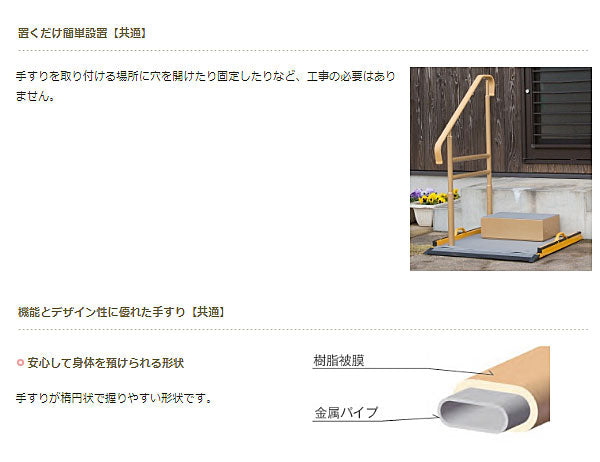 (代引き不可) ベストサポート手すり 微笑の秋桜 小 手すり2本タイプ 633-012 シコク (屋外 手すり 玄関 手すり 介護 昇降  転倒防止）介護用品