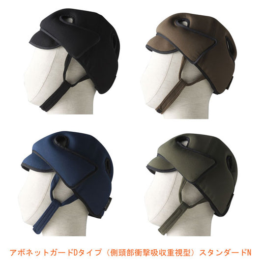 アボネットガードDタイプ（側頭部衝撃吸収重視型）スタンダードN 2007 特殊衣料 (保護帽 転倒 衝撃) 介護用品