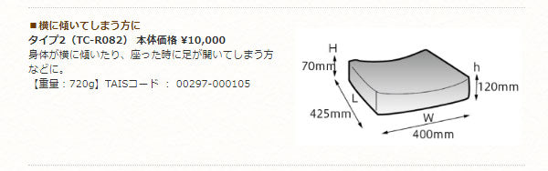 タカノクッションR　タイプ2  TC-R082　タカノ (車椅子クッション 体圧分散 座布団） 介護用品