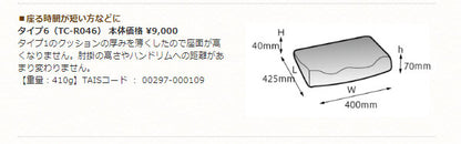 タカノクッションR　タイプ6  TC-R046　タカノ (車椅子クッション 体圧分散 座布団） 介護用品