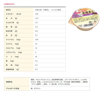 ホリカフーズ 栄養支援 茶碗蒸し まつたけ風味 560440　75g  (介護食 栄養) 介護用品