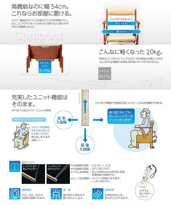 アロン化成 家具調トイレAR-SA1 ライト シャワピタ ノーマル 533-818 （トイレ 軽量 介護 シャワー機能）介護用品