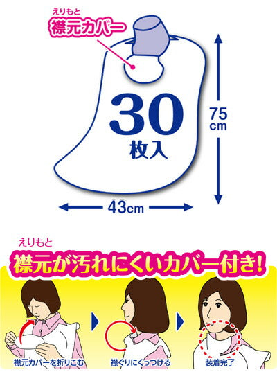 使い捨てお食事エプロン KN-947　30枚入 ストリックスデザイン カナッペ事業部  (介護 エプロン 食事用エプロン) 介護用品