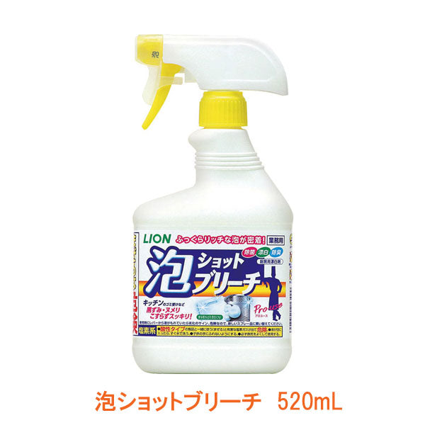 泡ショットブリーチ 520mL ライオンハイジーン (キッチン用 除菌 漂白 除臭 泡タイプ) 介護用品