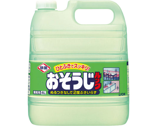 業務用 おそうじルック 4L ライオンハイジーン 掃除 除菌 施設 介護用品