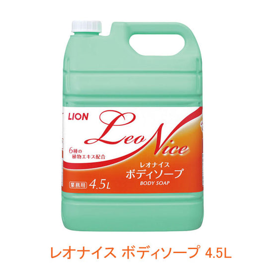 レオナイス ボディソープ 4.5L ライオンハイジーン (介護 風呂 入浴 保湿) 介護用品