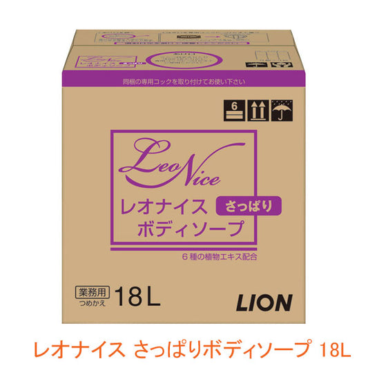 レオナイス さっぱりボディソープ 18L ライオンハイジーン (介護 風呂 入浴 保湿) 介護用品