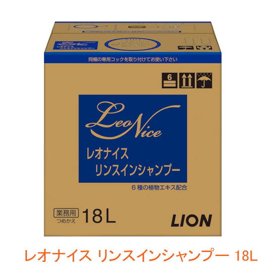レオナイス リンスインシャンプー 18L ライオンハイジーン (介護 風呂 入浴 保湿 洗髪) 介護用品