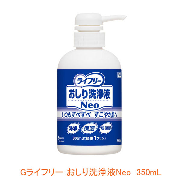 Gライフリー おしり洗浄液Neo 93428  350mL ユニ･チャーム (洗浄 保湿 肌保護) 介護用品
