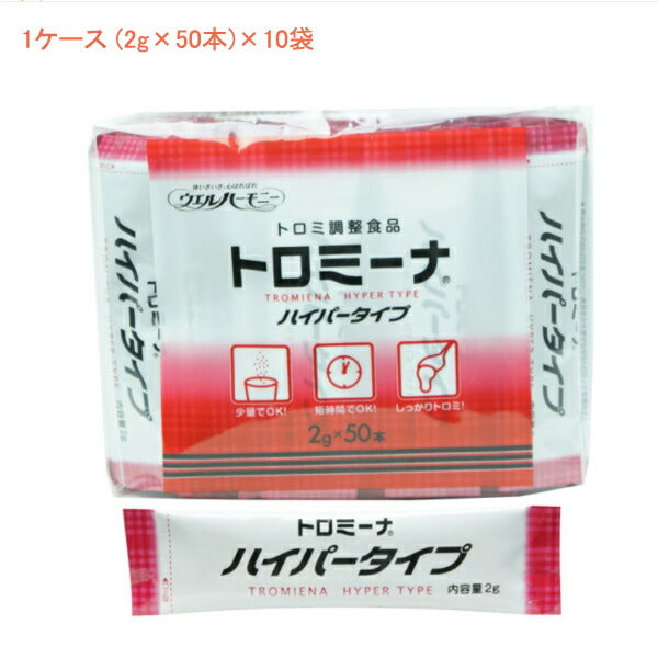 介護食品 1ケース(2g×50本)×10袋入 とろみ調整 個包装 嚥下補助 トロミーナ ハイパータイプ 2g×50本 ウエルハーモニー 介護用品