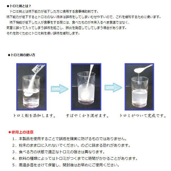 介護食品 とろみ調整 嚥下補助 トロミーナ ハイパータイプ 400g ウエルハーモニー 介護用品