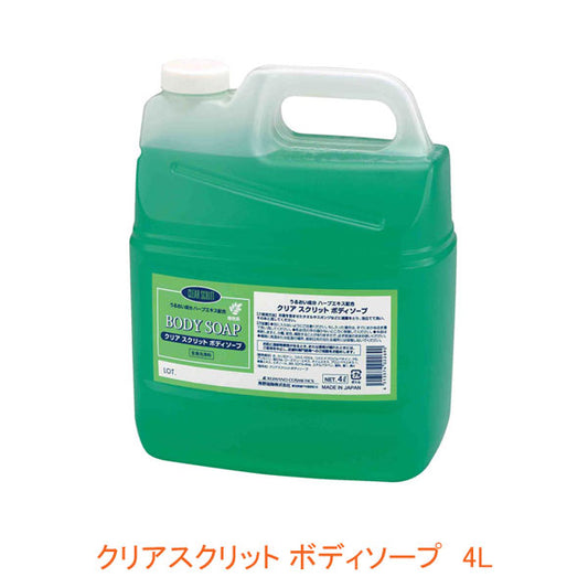 クリアスクリット ボディソープ 4389  4L 熊野油脂 介護用品