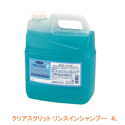 クリアスクリット リンスインシャンプー 4390 4L 熊野油脂  (介護 風呂 入浴 保湿 洗髪) 介護用品