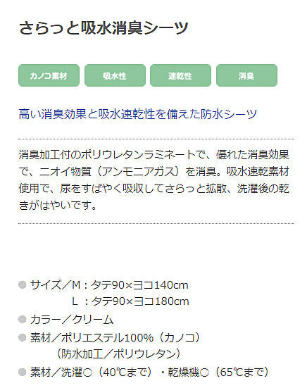 さらっと 吸水 消臭 シーツ 11119 M 幅140×長さ90cm ピジョンタヒラ (ベッド シーツ) 介護用品