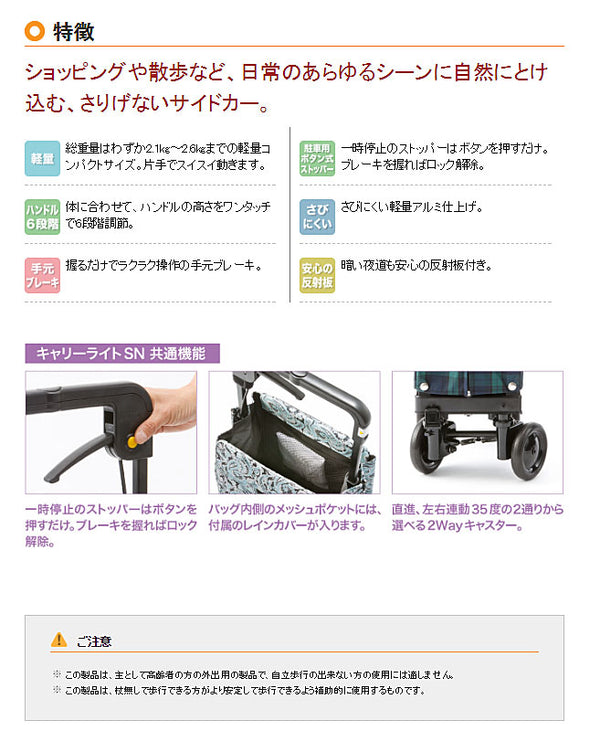 キャリーライトSN  CLSN-TGN CLSN-PBL ウィズワン (ショッピングカート 介護 シルバー カー) 介護用品