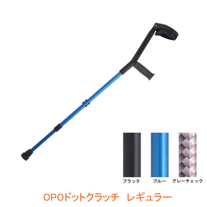 OPOドットクラッチ レギュラー プロト・ワン 21-11  (松葉杖 つえ 歩行補助) 介護用品