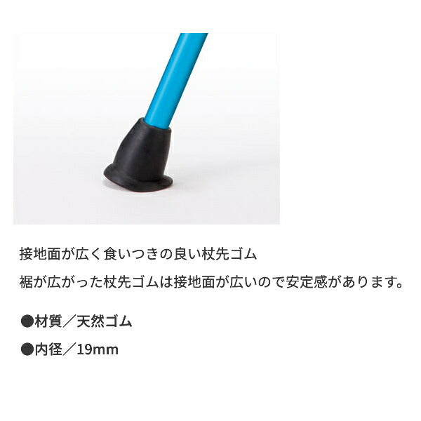 杖 ステッキ 杖用品 杖先ゴム ヒューゴステッキ用替えゴム 104675　内径19mm 介護用品