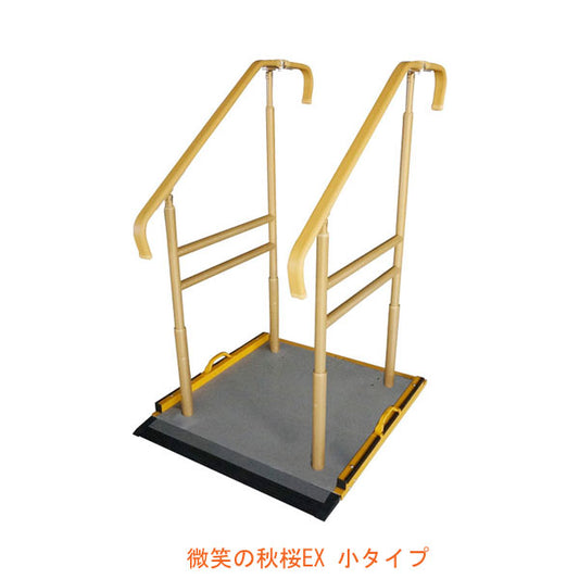(代引き不可) ベストサポート手すり 微笑の秋桜EX 小タイプ 633-112 シコク (屋外 手すり 玄関 手すり 介護 昇降 転倒防止）介護用品