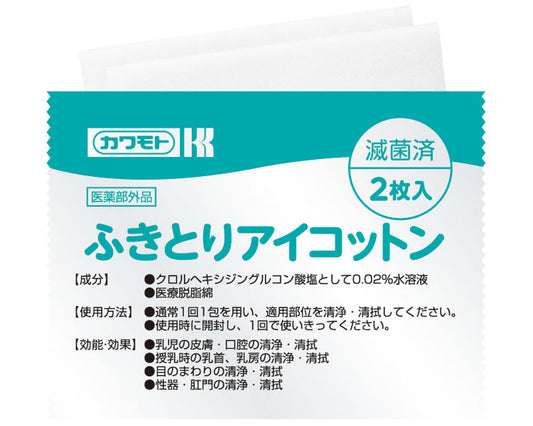 ふきとりアイコットン 2枚入×40包 川本産業介護用品