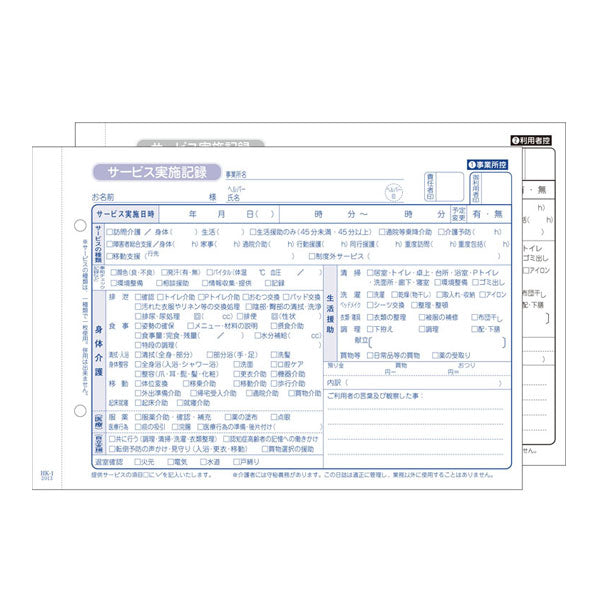 HK-1 訪問介護伝票 (介護サービス実施記録) 201070 50組 KSコピー印刷 介護用品