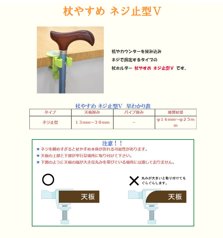 杖 ステッキ おしゃれ 杖やすめ ネジ止型V  tue-NV サンセイ (杖置き 杖ホルダー 便利用品) 介護用品