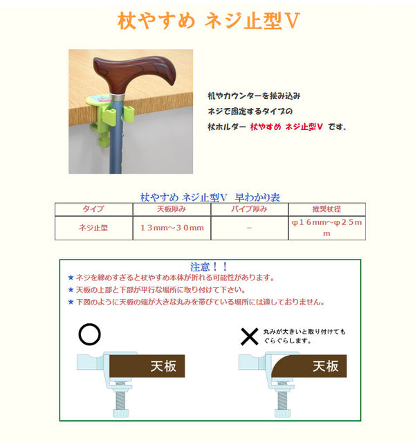杖 ステッキ おしゃれ 杖やすめ ネジ止型V  tue-NV サンセイ (杖置き 杖ホルダー 便利用品) 介護用品