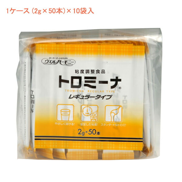 介護食品 1ケース(2g×50本)×10袋入 とろみ調整 個包装 嚥下補助 トロミーナ レギュラータイプ  2g×50本 ウエルハーモニー 介護用品