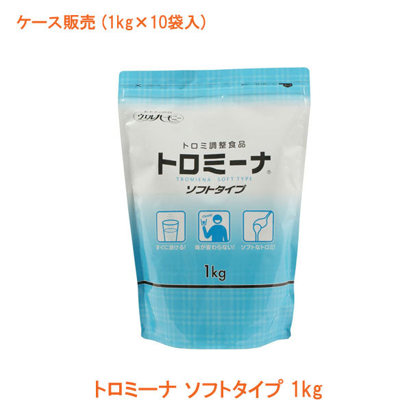 介護食品 1ケース(1kg×10袋入)  とろみ調整 嚥下補助 トロミーナ ソフトタイプ 1kg ウエルハーモニー 介護用品