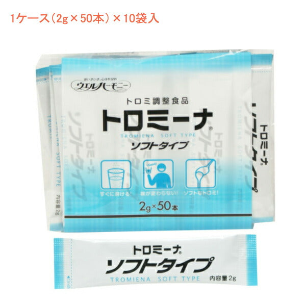 介護食品 1ケース(2g×50本)×10袋入 とろみ調整 個包装 嚥下補助 トロミーナ ソフトタイプ 2g×50本 ウエルハーモニー 介護用品