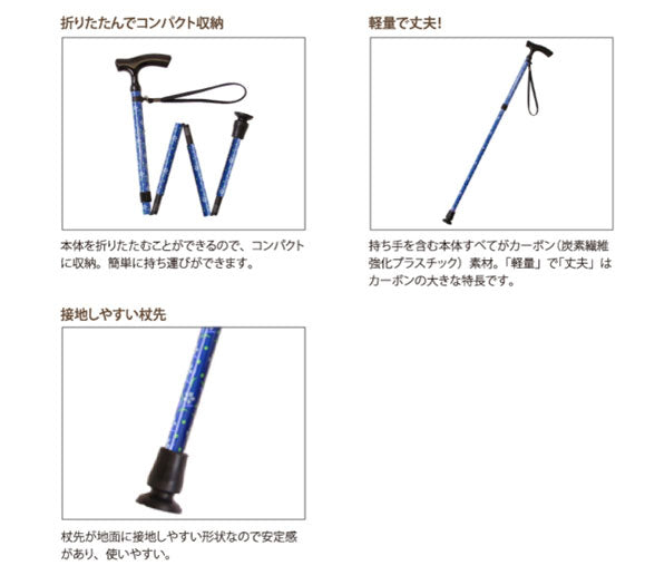 代引き不可 テイコブ 折りたたみ式伸縮カーボンステッキ CAF01 幸和製作所 介護用品