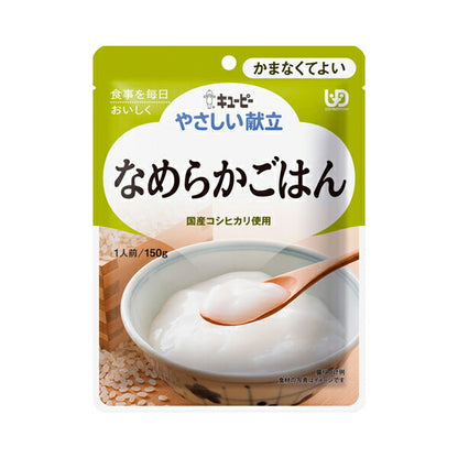 介護食 レトルト かまなくてよい キユーピー やさしい献立 なめらかごはん 150g Y4-14 47224 介護用品