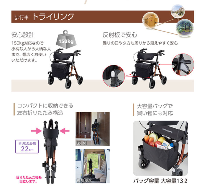 歩行車 トライリンク  532-320 アロン化成 (折りたたみ 歩行補助) 介護用品