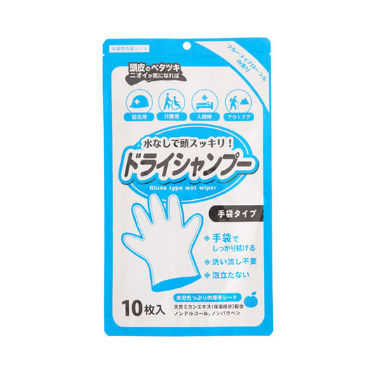シャンプー手袋 10枚入 本田洋行 (手袋 ウェットタオル ノンアルコール) 介護用品