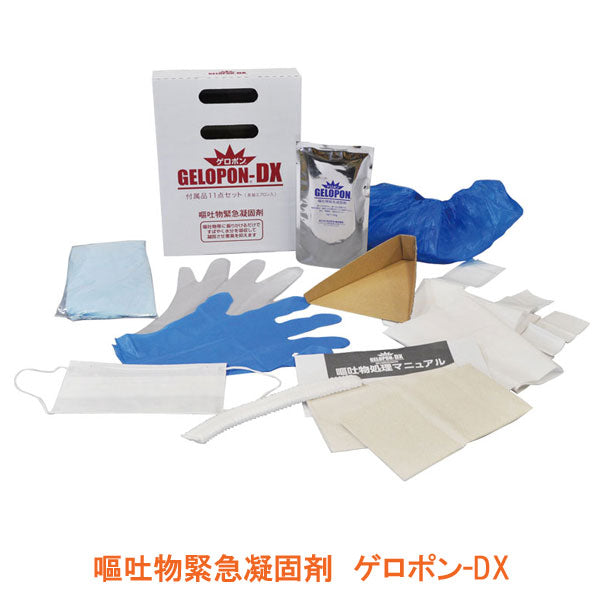 嘔吐物緊急凝固剤 ゲロポン-DX（付属品11点セット長袖エプロンタイプ 感染対策商品）183-W ホワイトプロダクト 介護用品