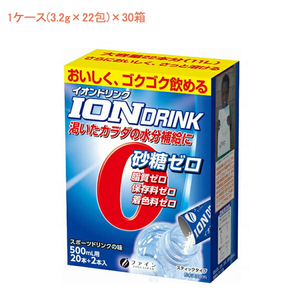 1ケース 介護食 イオンドリンク 1ケース(3.2g×22包)×30箱 スポーツドリンク味 000330 ファイン (粉末 スティック 水分補給）介護用品