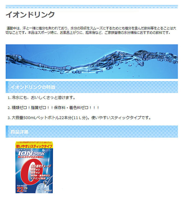 介護食 イオンドリンク 3.2g×22包 スポーツドリンク味 000330 ファイン (粉末 スティック 水分補給）介護用品