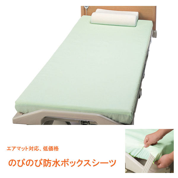 のびのび防水ボックスシーツ 2219 グリーン エンゼル 介護用品