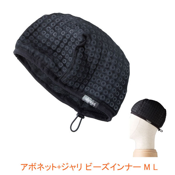 アボネット+ジャリ ビーズインナー 2160 M L 特殊衣料 (保護帽 インナー) 介護用品