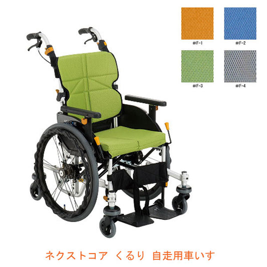 （代引き不可）ネクストコア・くるり 自走用 NEXT-70B 座幅40cm 松永製作所 介護用品