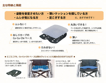 Co・Co・Chi ベース TC-CB01 タカノ 介護用品