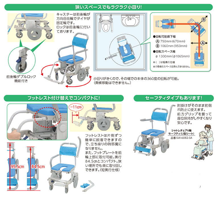 (法人様限定 代引き不可) シャトレチェア6輪 O型シート SW-6080 ウチヱ (お風呂 椅子 浴用 シャワーキャリー 背付き 介護 椅子) 介護用品