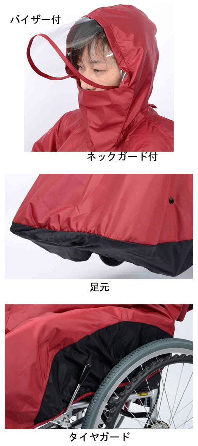 中綿入りあったか防寒RAKU暖レイン SR-500W 笑和 (車椅子 車いす レインコート) 介護用品