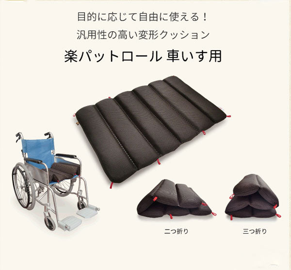 （代引き不可）ハッピー楽パットロール 9257 ハッピーおがわ  (車椅子 車いす クッション) 介護用品