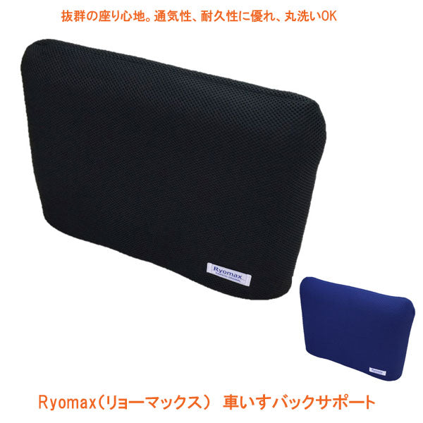 Ryomax（リョーマックス） 車いすバックサポート CX-07011 介援隊 介護用品